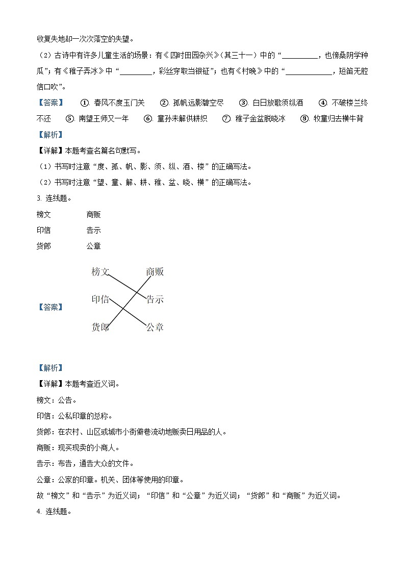 2023-2024学年河北省廊坊市广阳区部编版五年级下册期中考试语文试卷(解析版)第2页