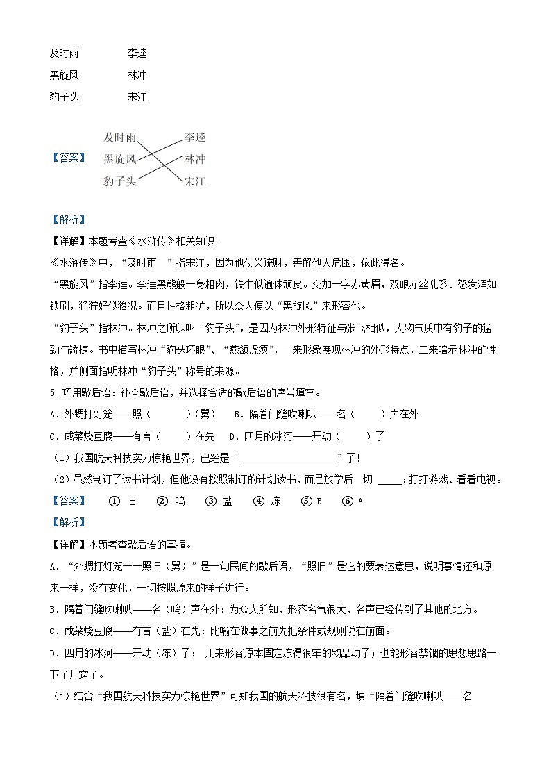 2023-2024学年河北省廊坊市广阳区部编版五年级下册期中考试语文试卷(解析版)第3页