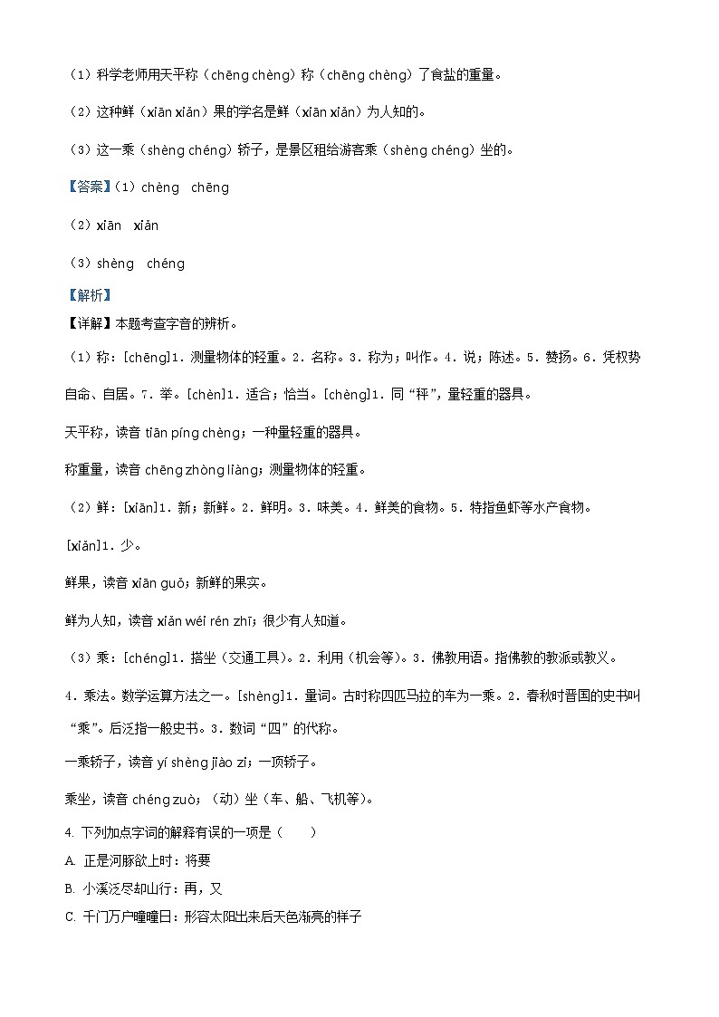 2023-2024学年江苏省徐州市丰县部编版三年级下册期中考试语文试卷(原卷版+解析版)02