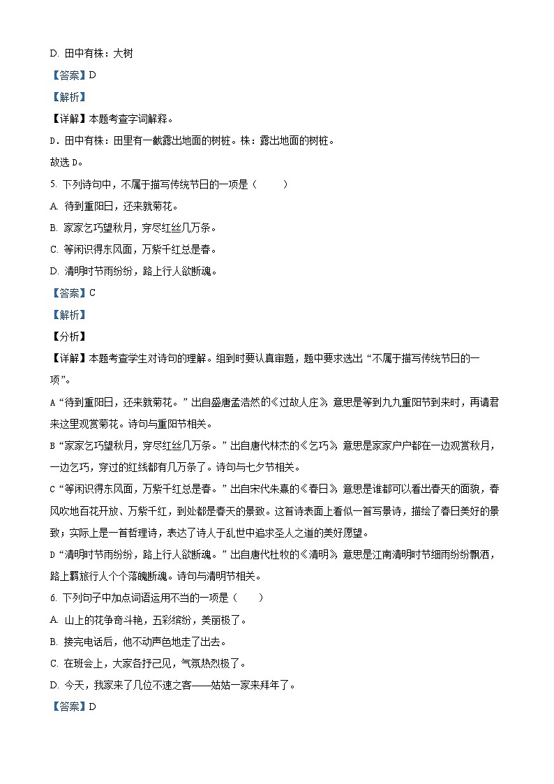 2023-2024学年江苏省徐州市丰县部编版三年级下册期中考试语文试卷(原卷版+解析版)03