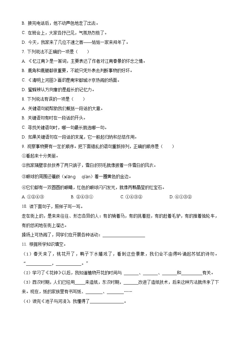 2023-2024学年江苏省徐州市丰县部编版三年级下册期中考试语文试卷(原卷版+解析版)02