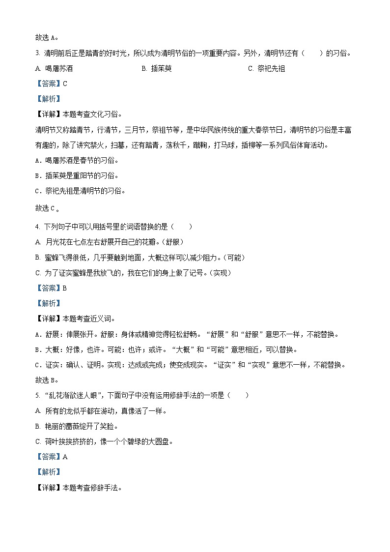 2023-2024学年山东省济南市章丘区部编版三年级下册期中考试语文试卷(原卷版+解析版)02