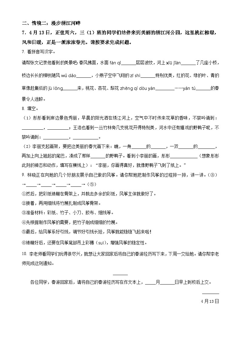 2023-2024学年山东省济南市章丘区部编版三年级下册期中考试语文试卷(原卷版+解析版)02