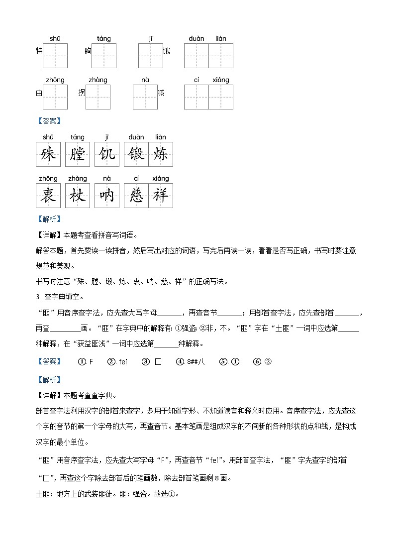 2023-2024学年陕西省咸阳市永寿县部分小学部编版五年级下册期中考试语文试卷(解析版)第2页