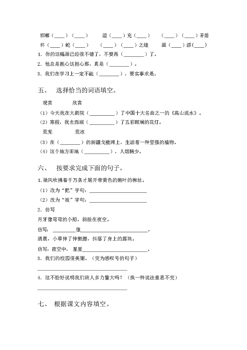 新人教版三年级语文上册期中试卷(含答案)02