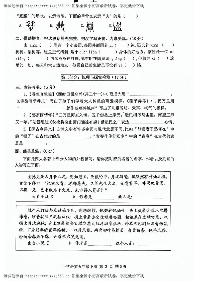 山东省滨州市无棣县2023-2024学年五年级下学期期中语文试题第2页