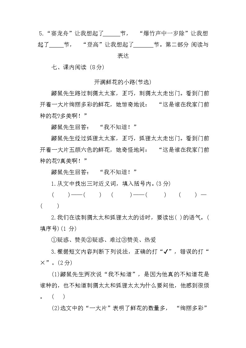 山东省济宁市微山县2023-2024学年二年级下学期期中考试语文试题第3页