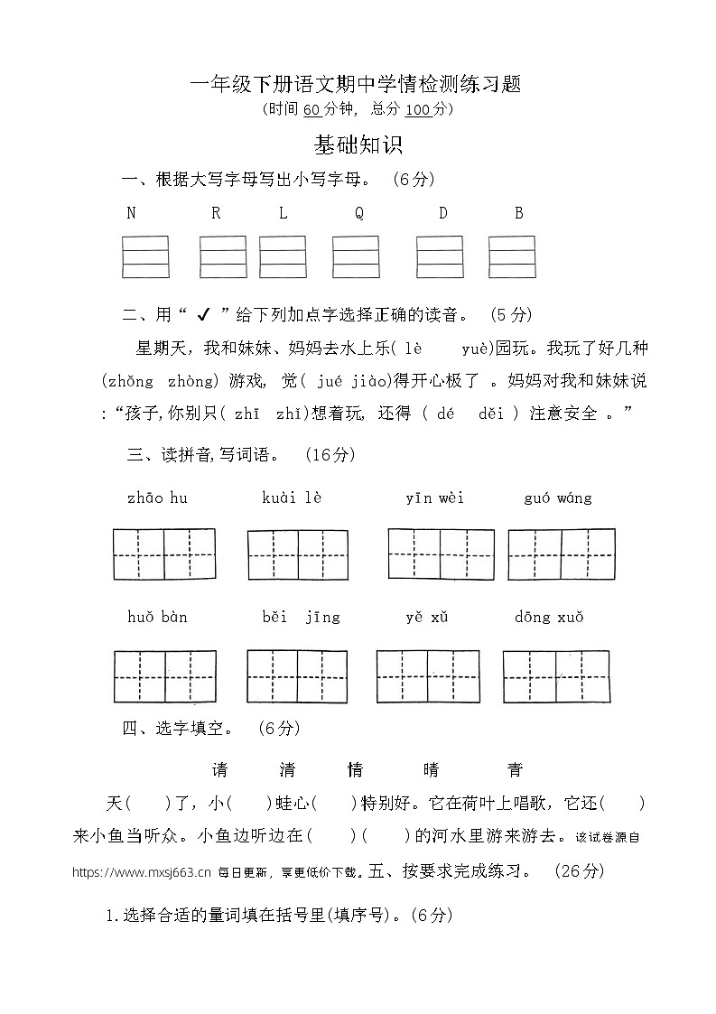 山东省济宁市微山县2023-2024学年一年级下学期期中考试语文试题第1页