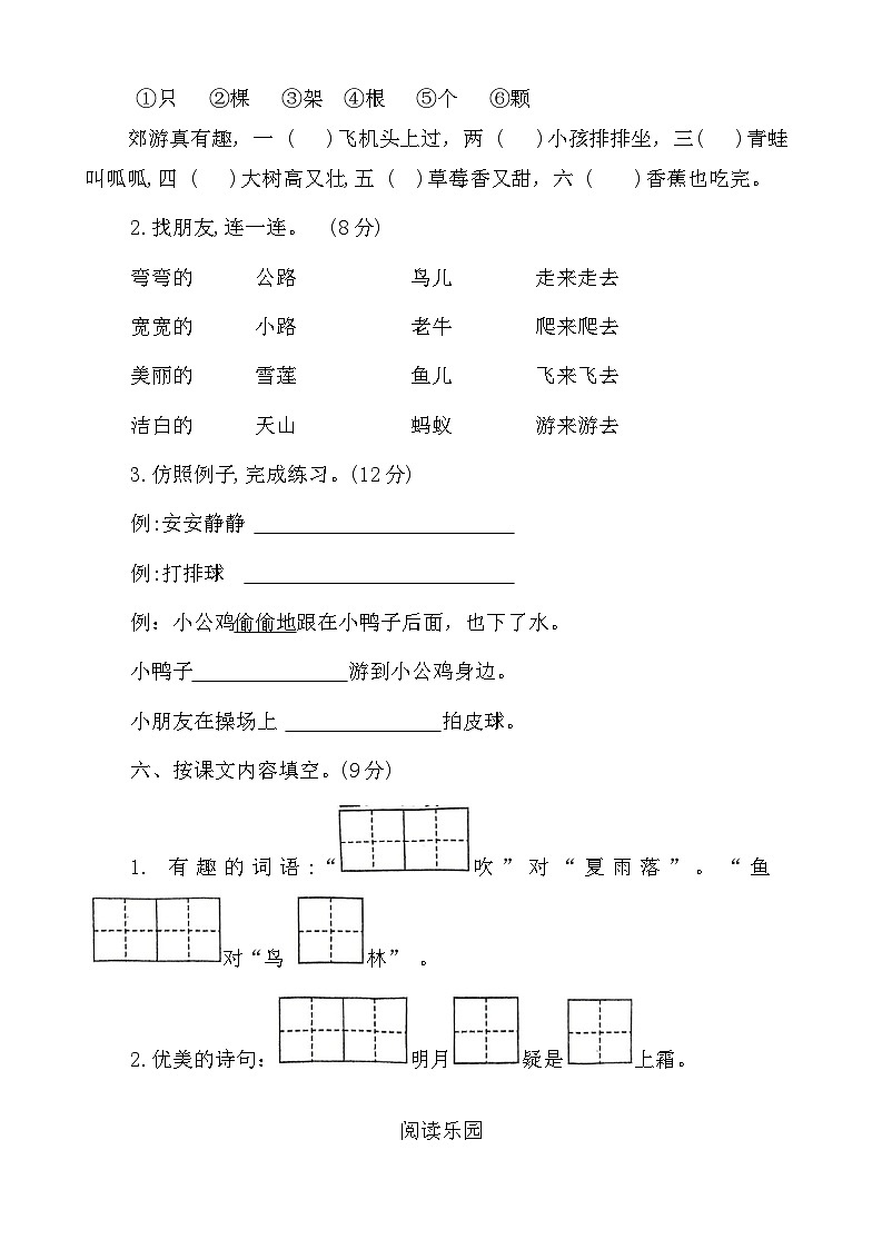 山東省濟寧市微山縣2023-2024學(xué)年一年級下學(xué)期期中考試語文試題第2頁