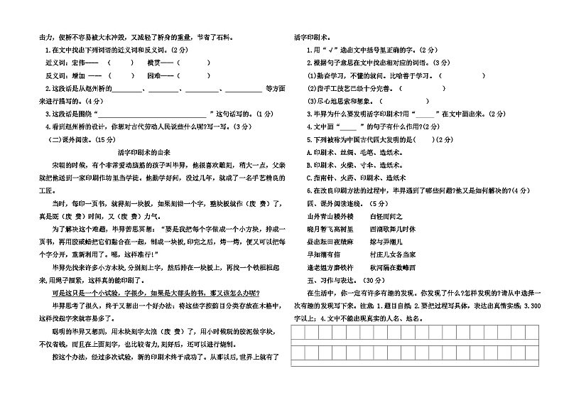 山东省聊城市阳谷县2023-2024学年三年级下学期阶段性(期中)测试语文试卷第2页