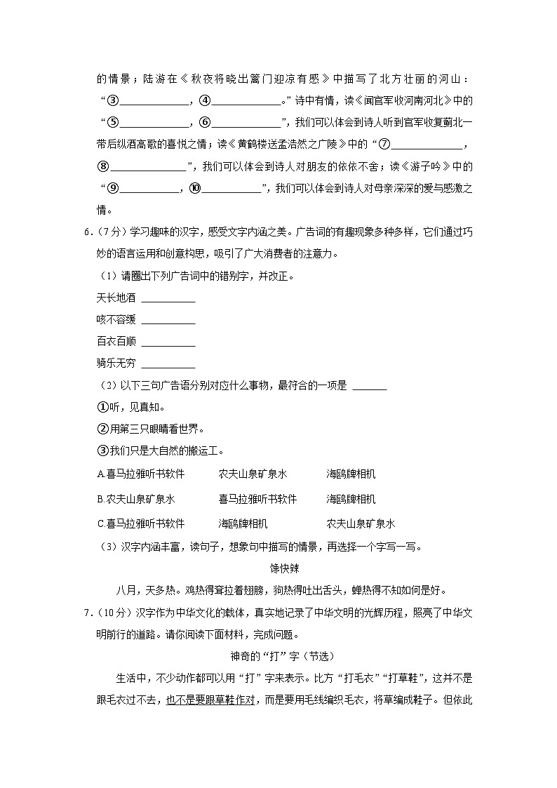 山东省潍坊市寒亭区2023-2024学年五年级下学期期中语文试卷第2页