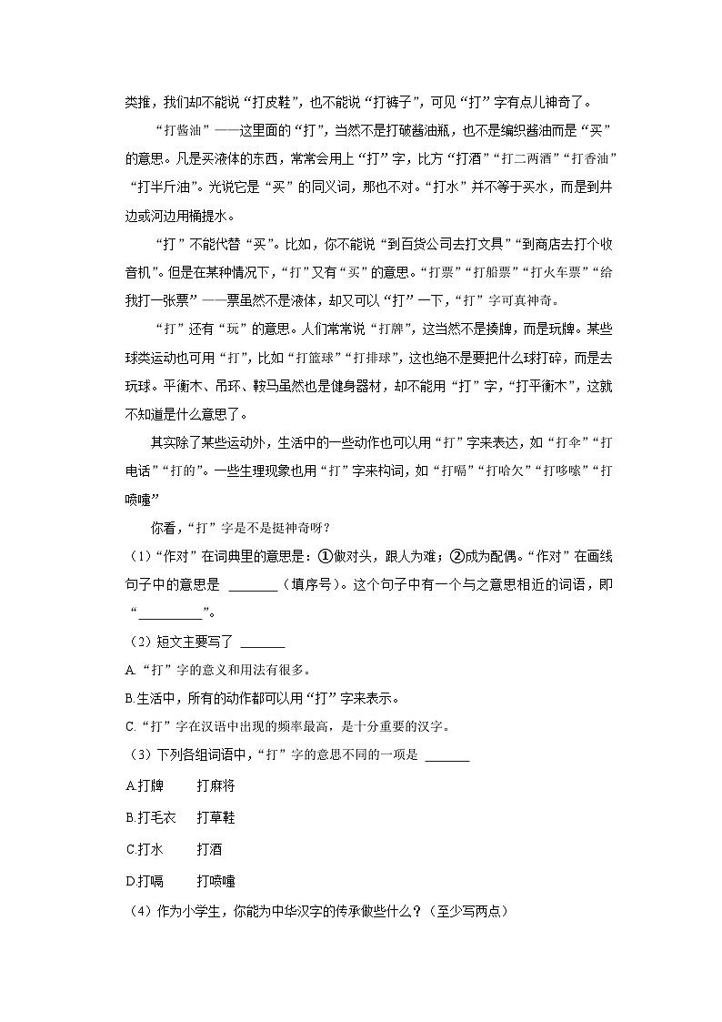 山东省潍坊市寒亭区2023-2024学年五年级下学期期中语文试卷第3页