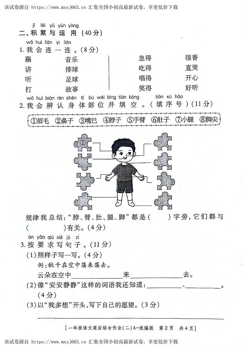 陕西省咸阳市永寿县监军镇朱介小学2023-2024学年一年级下学期4月期中语文试题02