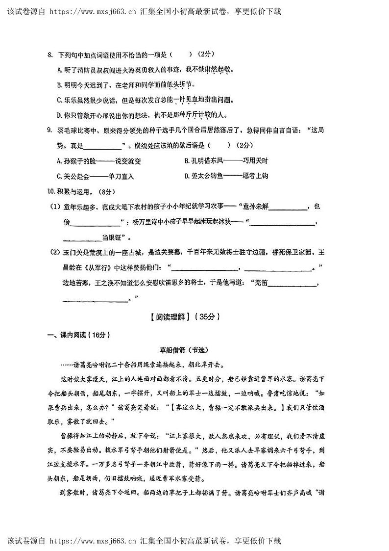 浙江省温州市瑞安市2023-2024学年五年级下学期期中语文试题第2页