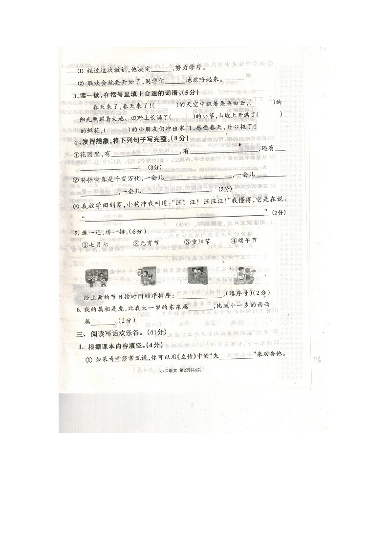 河南省南阳市内乡县2023-2024学年二年级下学期期中语文试卷第2页