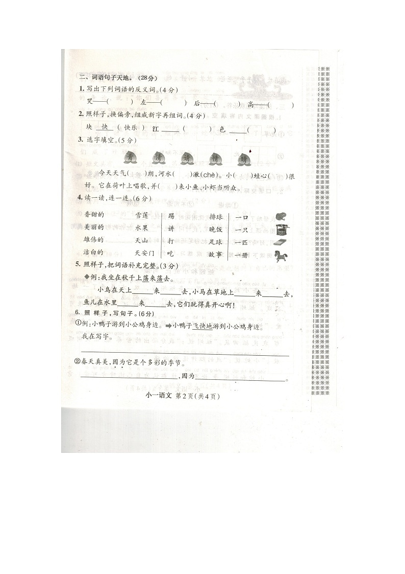 河南省南阳市内乡县2023-2024学年一年级下学期期中语文试卷第2页