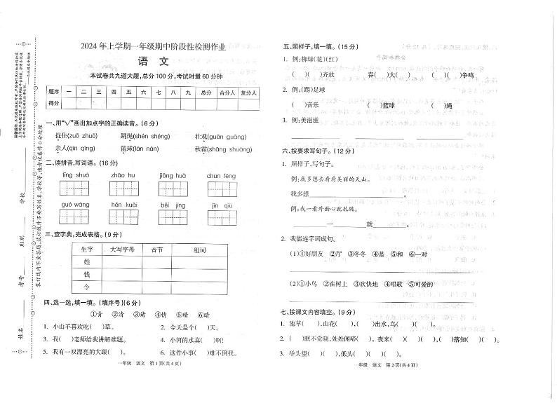 湖南省邵阳市隆回县2023-2024学年一年级下学期4月期中语文试题01
