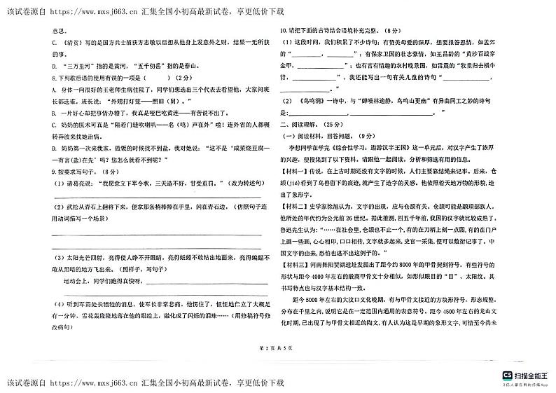 山东省德州市陵城区徽王庄镇牛王小学+中心小学2023-2024学年五年级下学期4月期中语文试题02