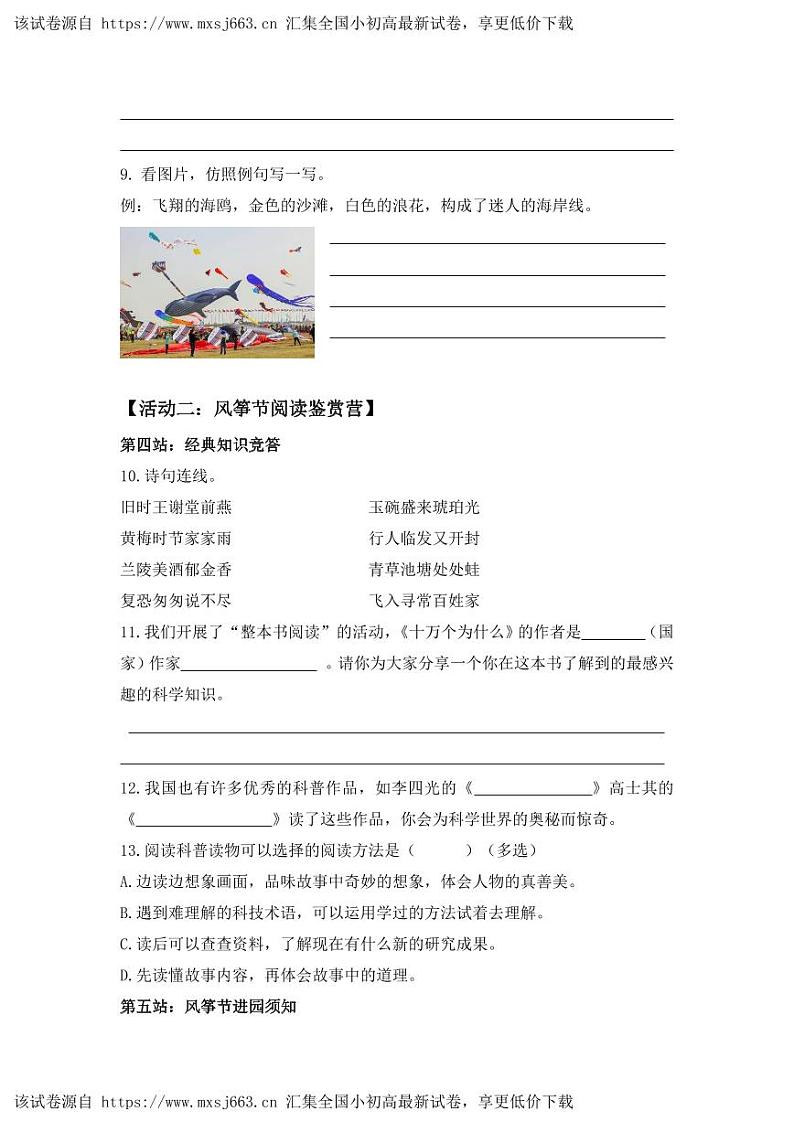 山东省潍坊市坊子区黄旗堡街道逄王小学2023-2024学年四年级下学期4月期中语文试题03