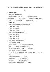 山西省太原市万柏林区多校2023-2024学年四年级下学期期中语文试卷