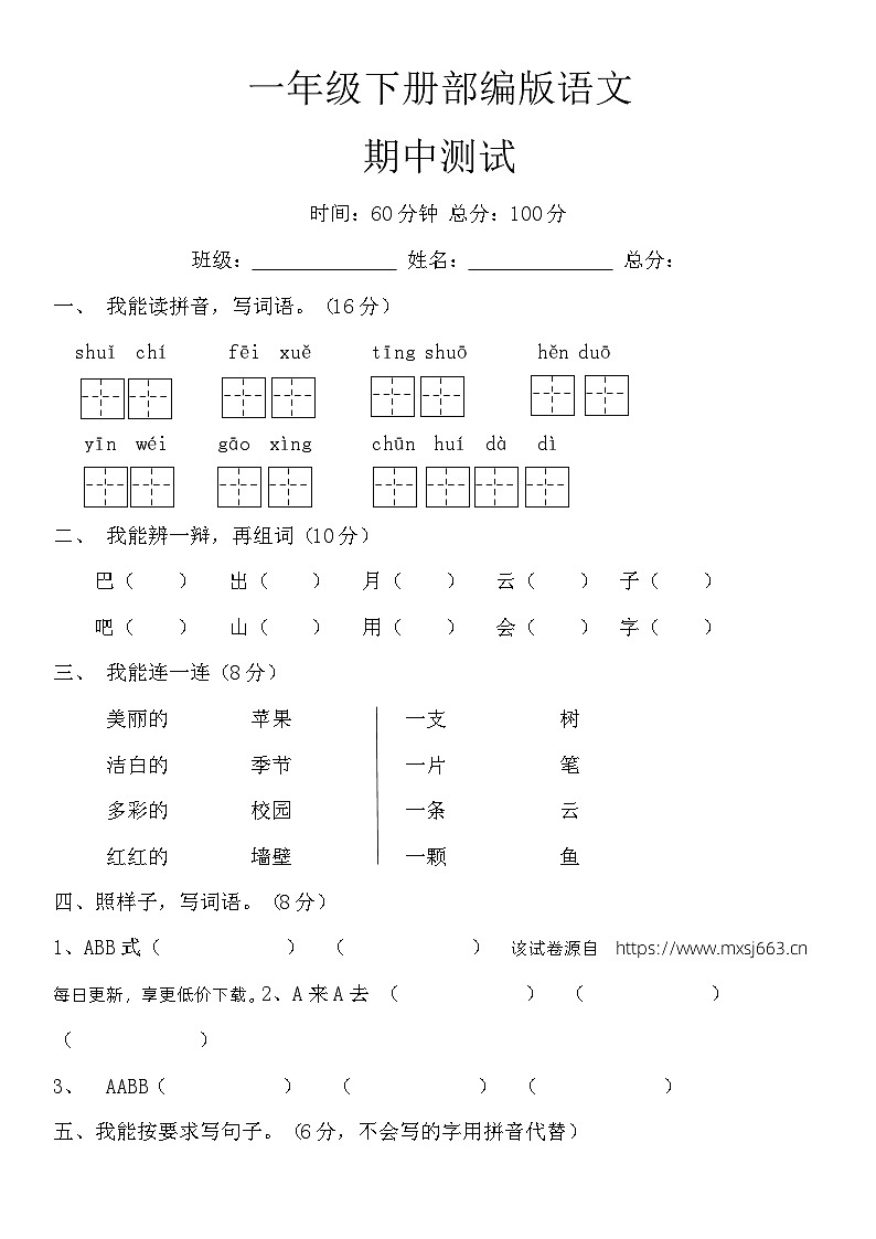 四川省巴中市巴州区巴中师范附属实验小学2023-2024学年一年级下学期4月期中语文试题01