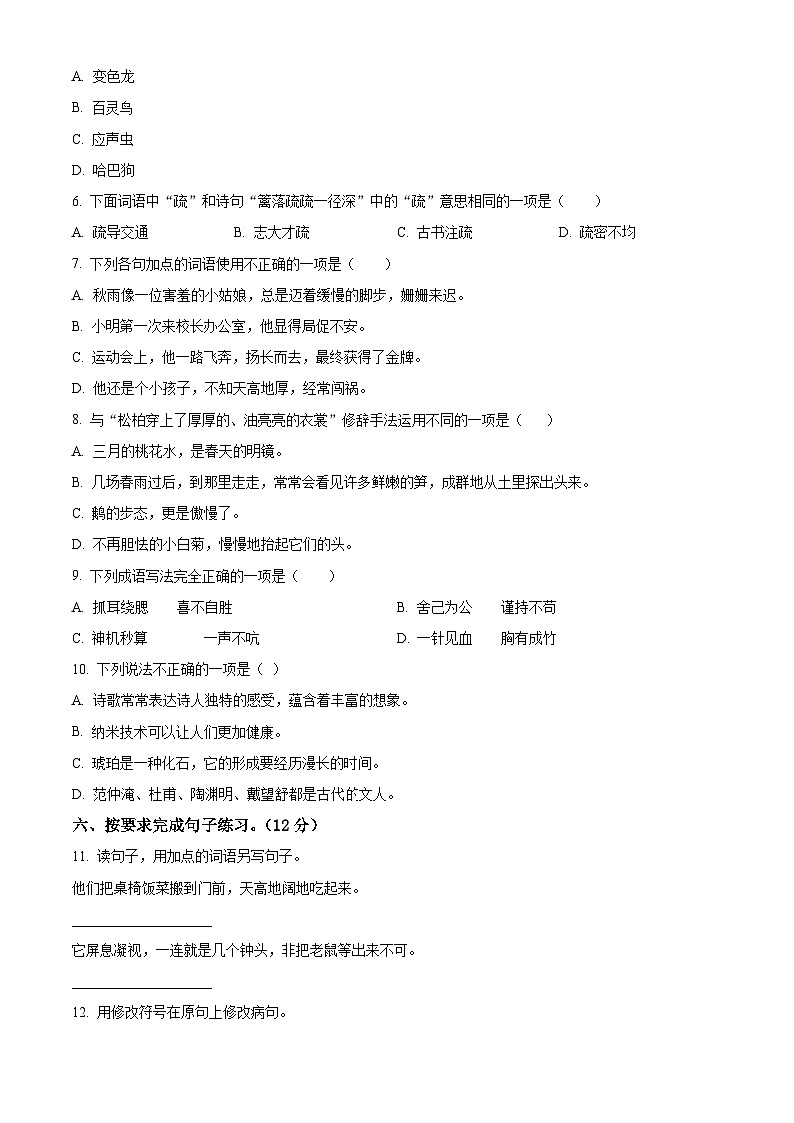 2023-2024学年四川省广元市苍溪县部编版四年级下册期中考试语文试卷(原卷版+解析版)02