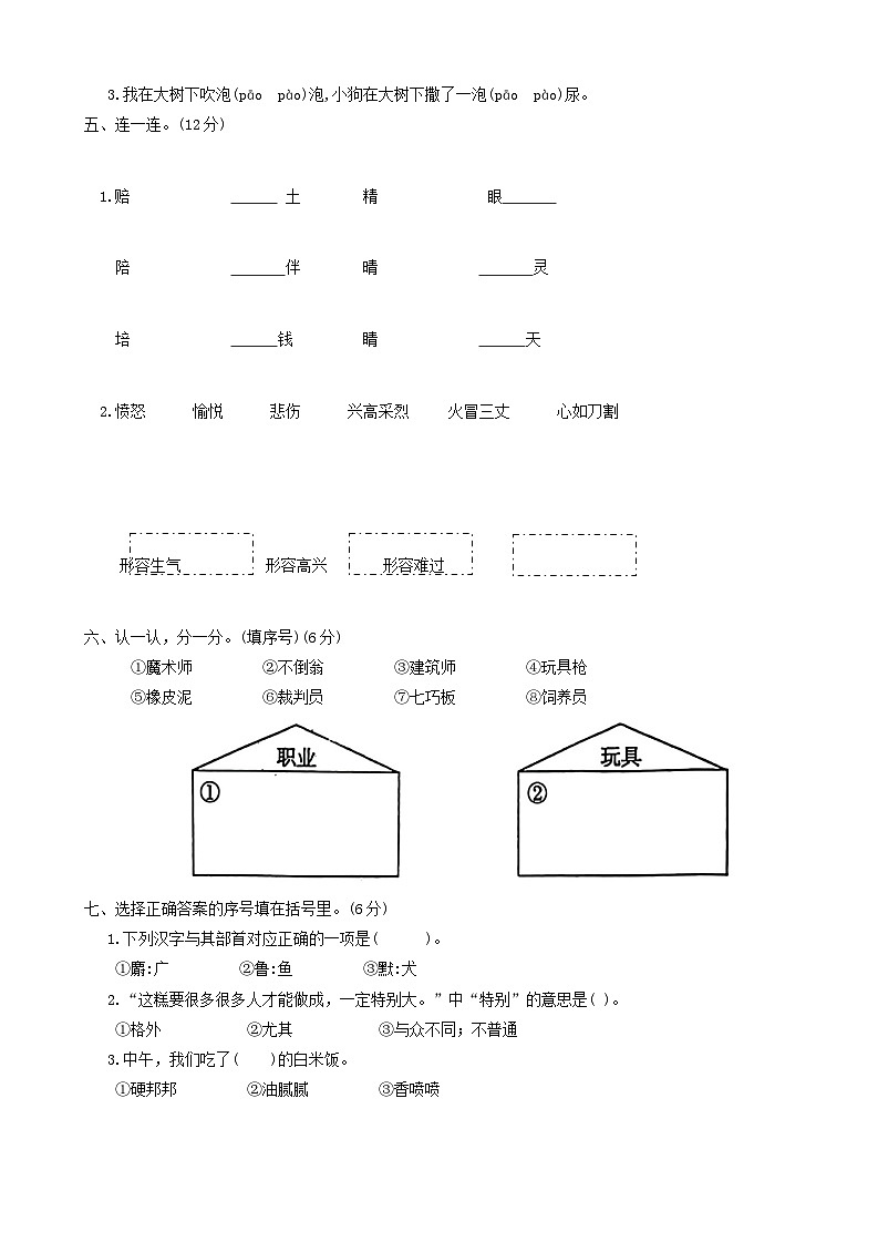 甘肃省庆阳市镇原县2023-2024学年二年级下学期期中语文试卷02