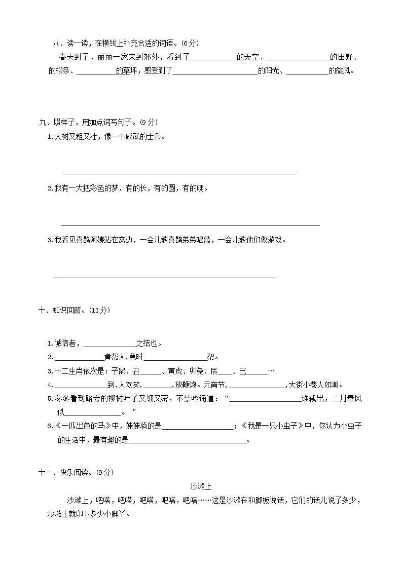 甘肃省庆阳市镇原县2023-2024学年二年级下学期期中语文试卷03