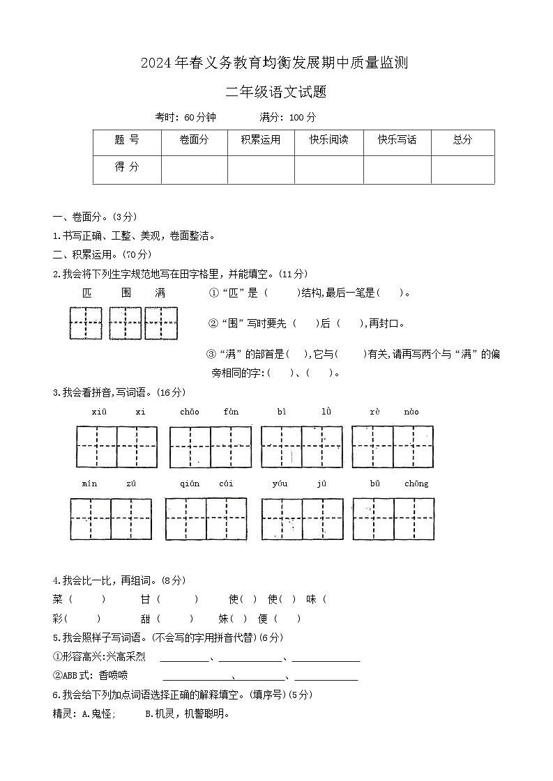 湖北省恩施土家族苗族自治州宣恩县2023-2024学年二年级下学期5月期中语文试题01