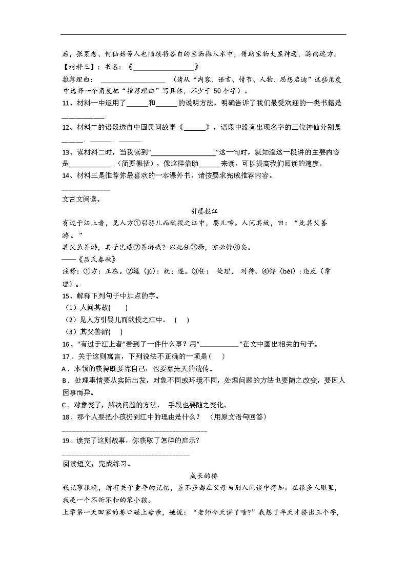 广西南宁市民主路小学小学语文五年级下册期末试卷(含答案)第3页