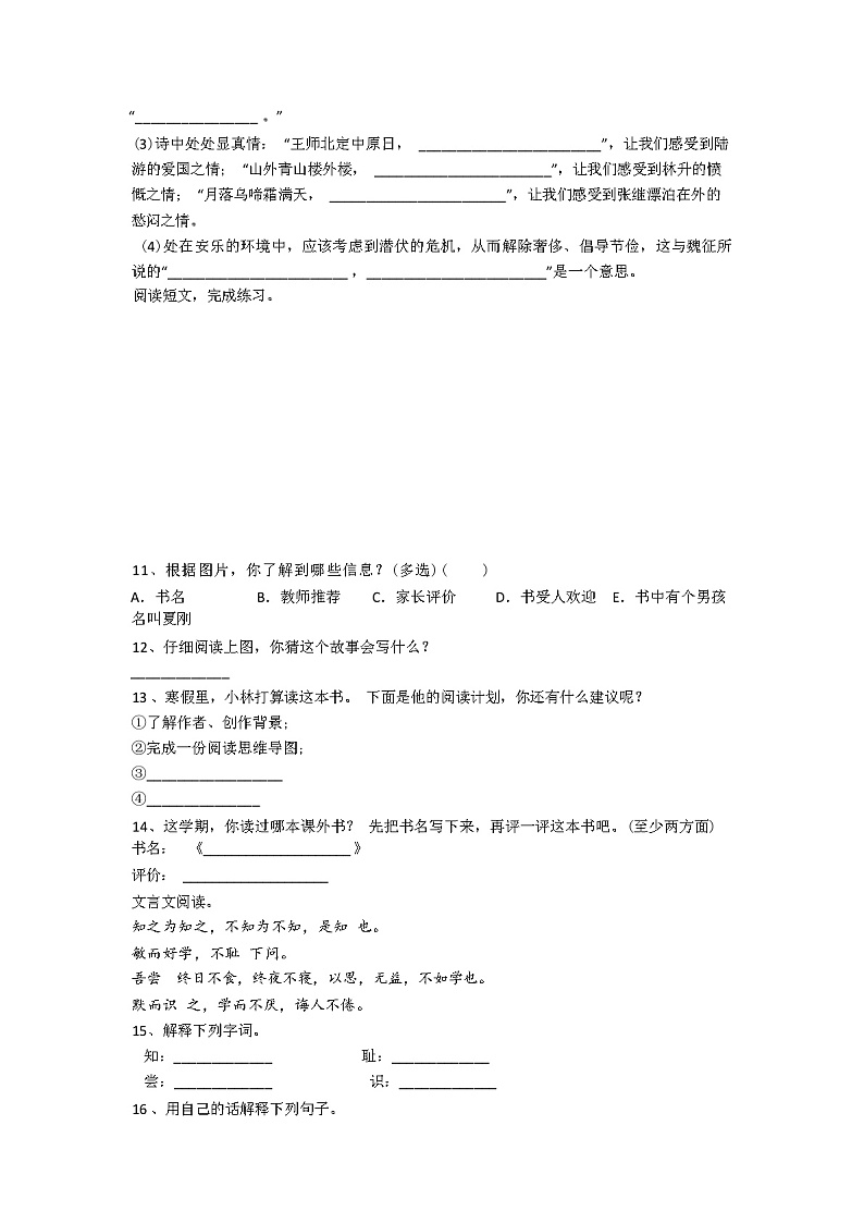 广西南宁市天桃实验学校小学语文五年级上册期末试卷(解析版)第2页