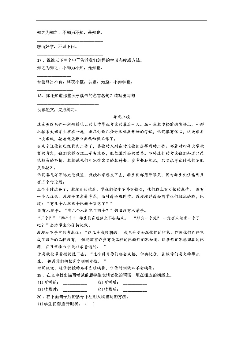 广西南宁市天桃实验学校小学语文五年级上册期末试卷(解析版)第3页
