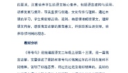 小学语文人教部编版二年级上册寒号鸟教学设计及反思