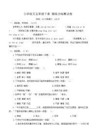 期末達標測試卷(原卷+答案)  2023-2024學年語文五年級下冊 統(tǒng)編版