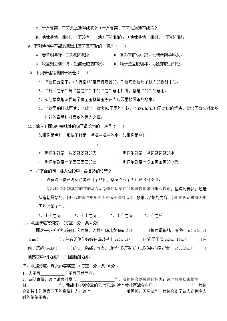 五年级下册语文 期末试卷(原卷+答案)2023-2024学年第二学期 统编版第2页