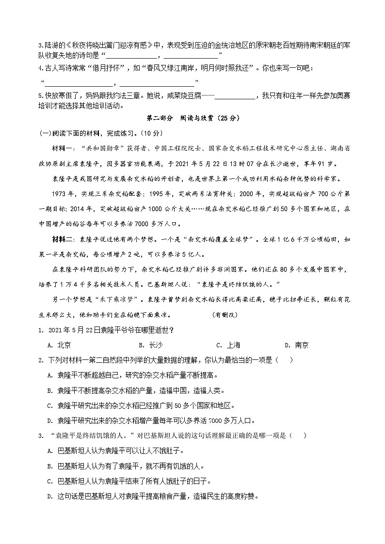 五年级下册语文 期末试卷(原卷+答案)2023-2024学年第二学期 统编版第3页