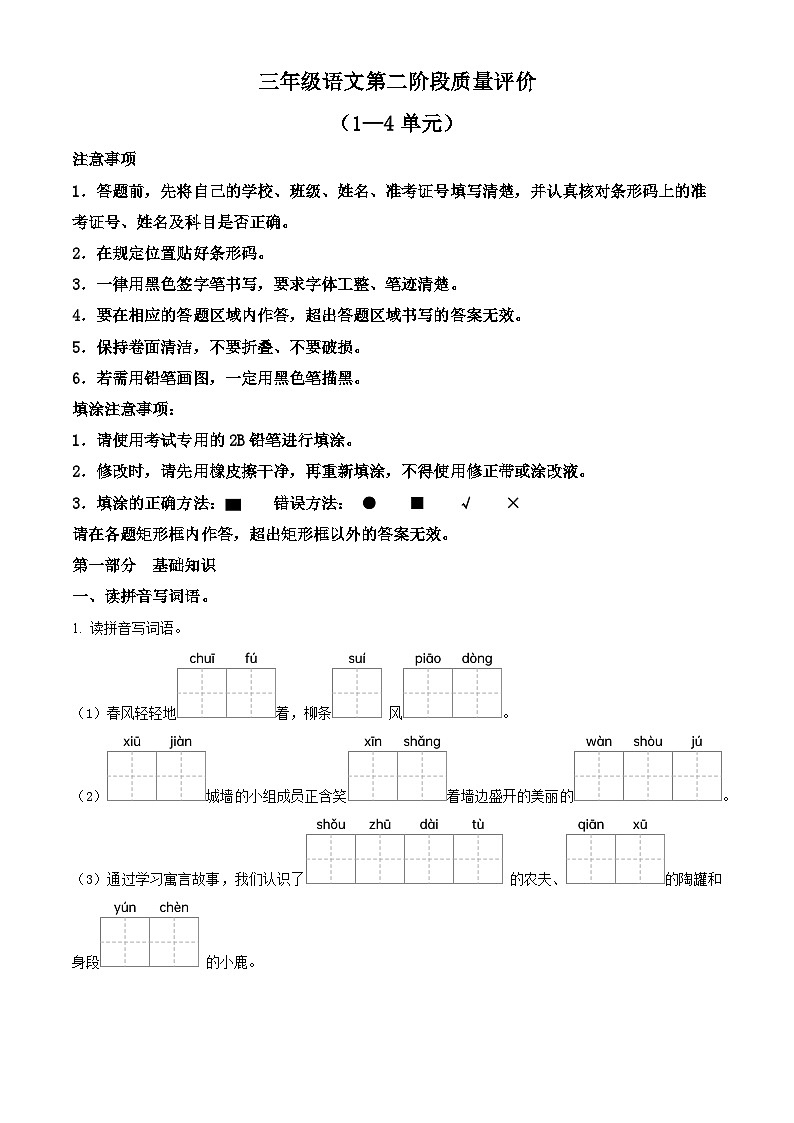 2023-2024学年河北省邢台市威县第三小学部编版三年级下册期中考试语文试卷(原卷版+解析版)01
