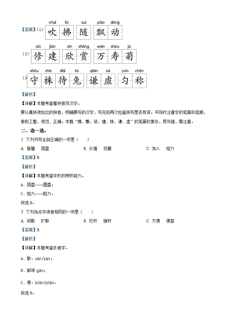 2023-2024学年河北省邢台市威县第三小学部编版三年级下册期中考试语文试卷(原卷版+解析版)02