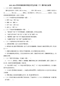 河南省郑州经济技术开发区2023-2024学年五年级下学期期中语文调研试卷