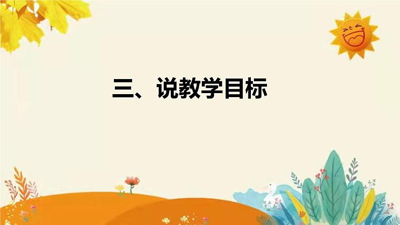 2023-2024年部编版小学语文四年级上册第四单元 第三课时 《普罗米修斯》说课稿附反思含板书及课后作业含答案和知识点汇总课件PPT07