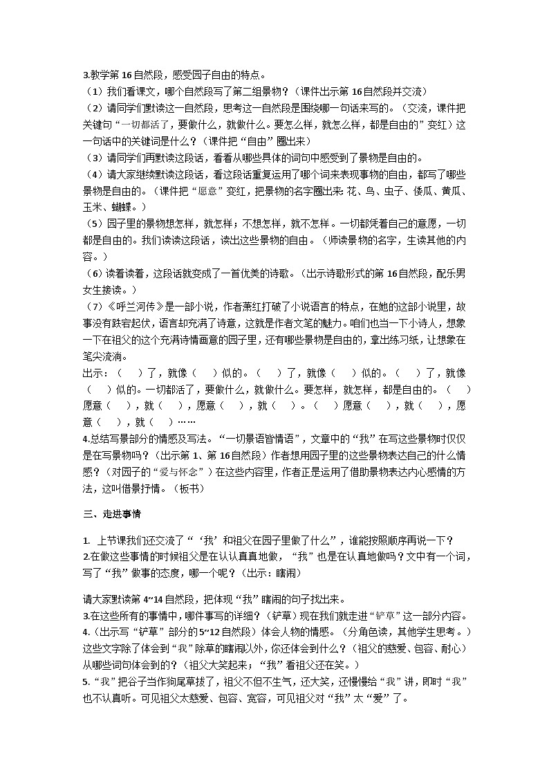 五下祖父的园子(第二课时)教学设计02
