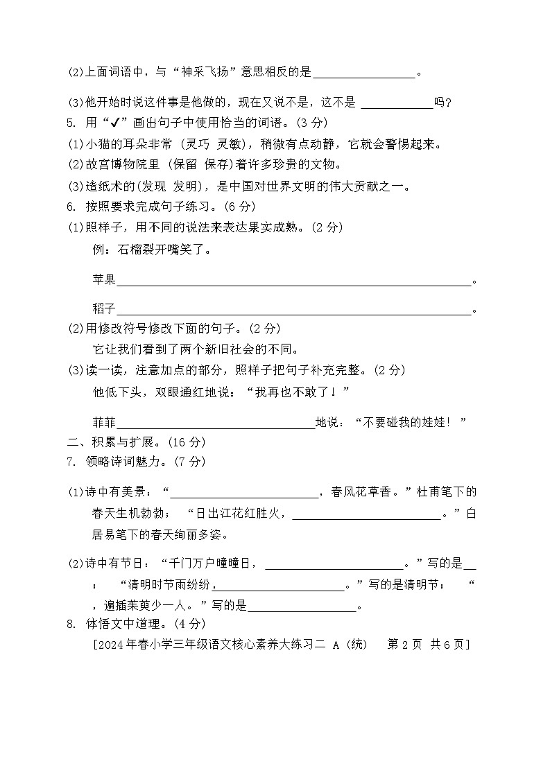 陕西省西安市新城区2023-2024学年三年级下学期期中语文试题第2页