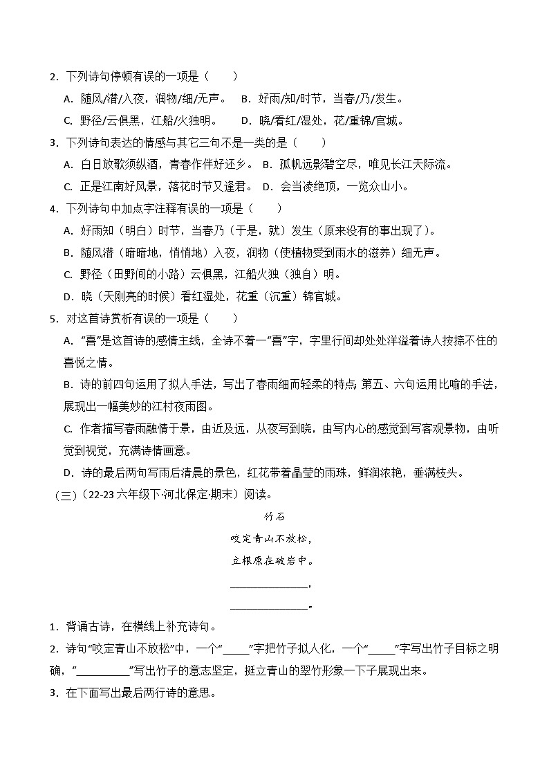 专题12 诗词鉴赏 -2023-2024学年六年级语文下学期期末备考真题分类汇编(全国通用版)第2页