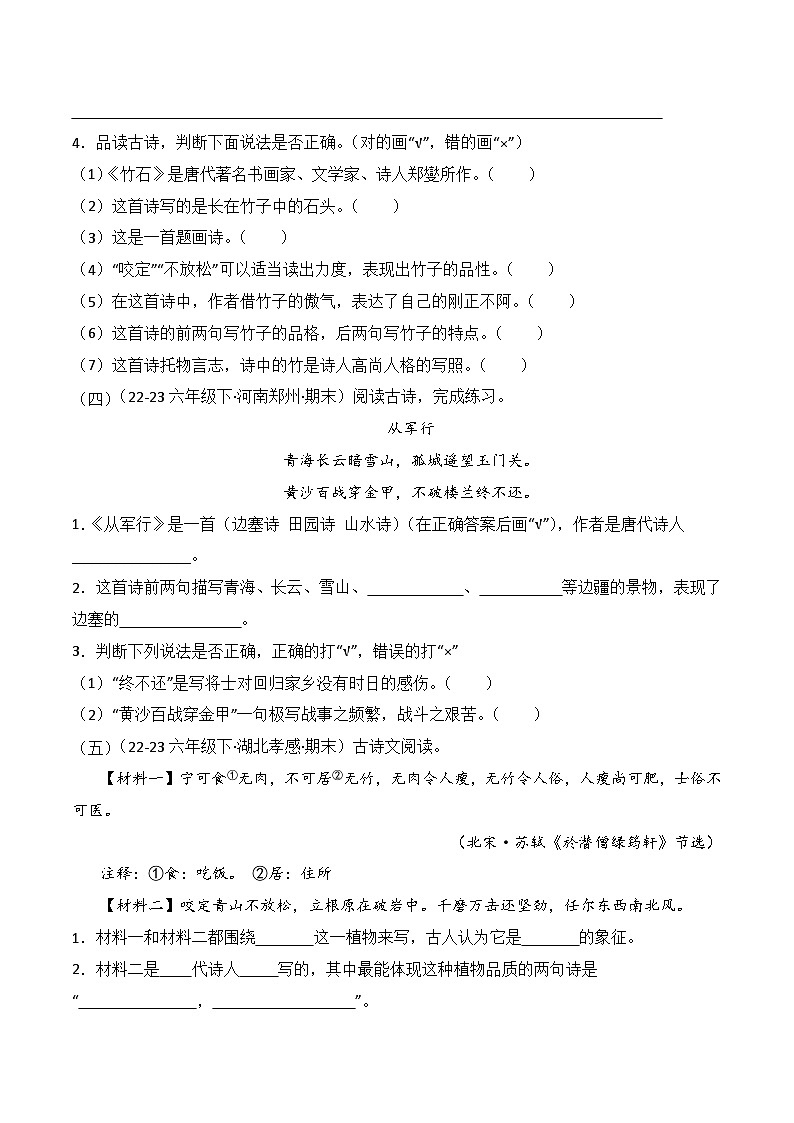 专题12 诗词鉴赏 -2023-2024学年六年级语文下学期期末备考真题分类汇编(全国通用版)第3页