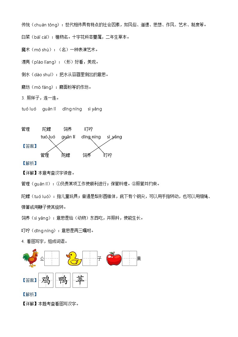 2023-2024学年山东省济宁市嘉祥县部编版二年级下册期中考试语文试卷(原卷版+解析版)02
