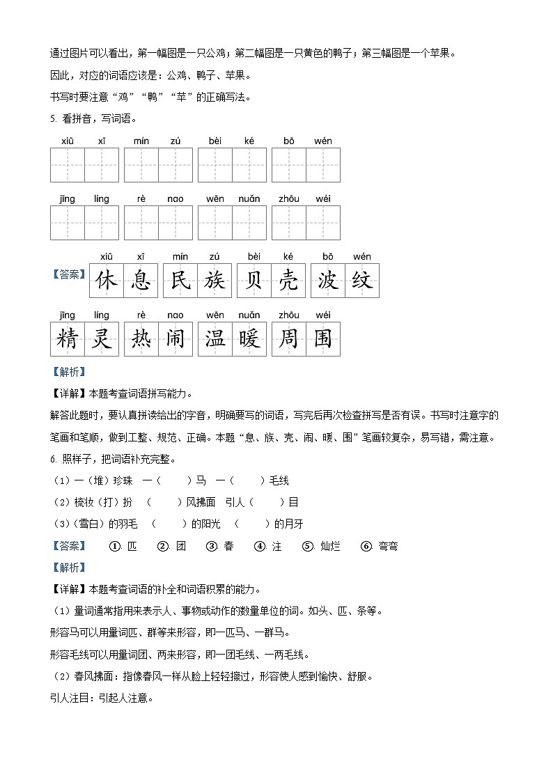 2023-2024学年山东省济宁市嘉祥县部编版二年级下册期中考试语文试卷(原卷版+解析版)03