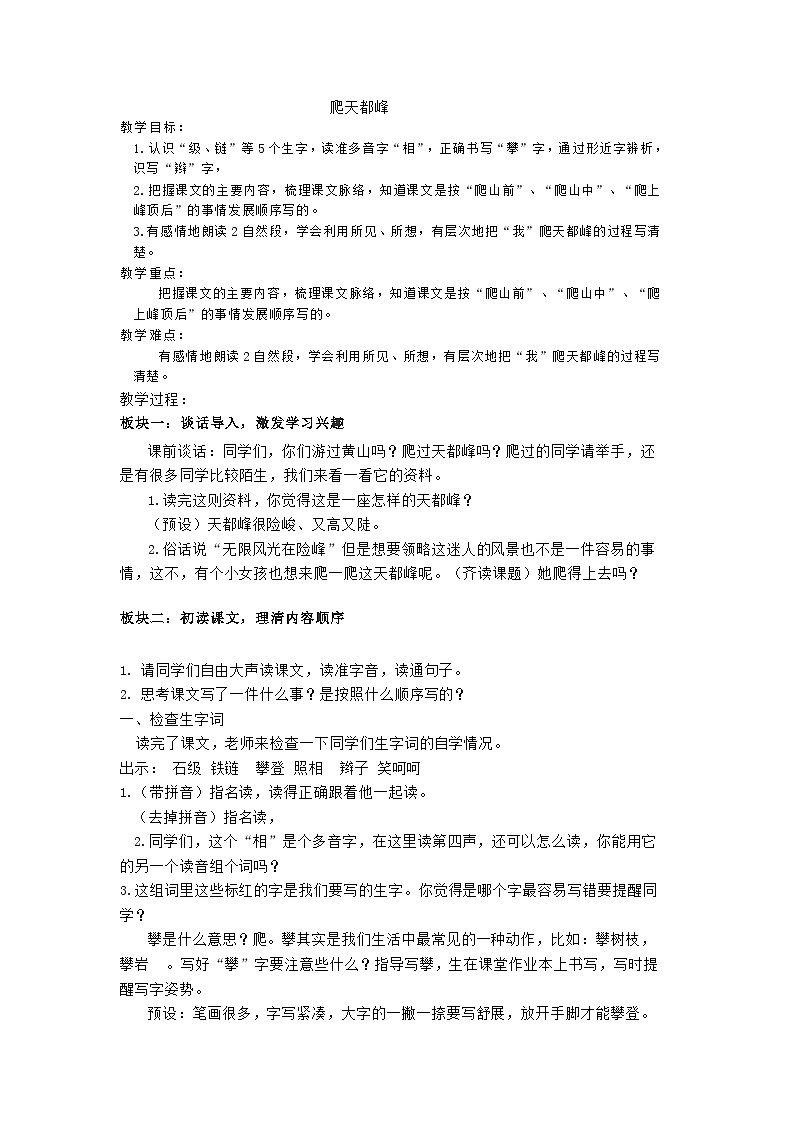 四上爬天都峰教案01