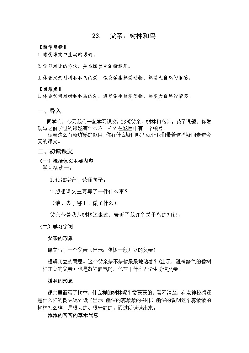 三上父亲树林和鸟教案第1页