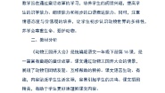 人教部编版一年级下册动物王国开大会教案及反思