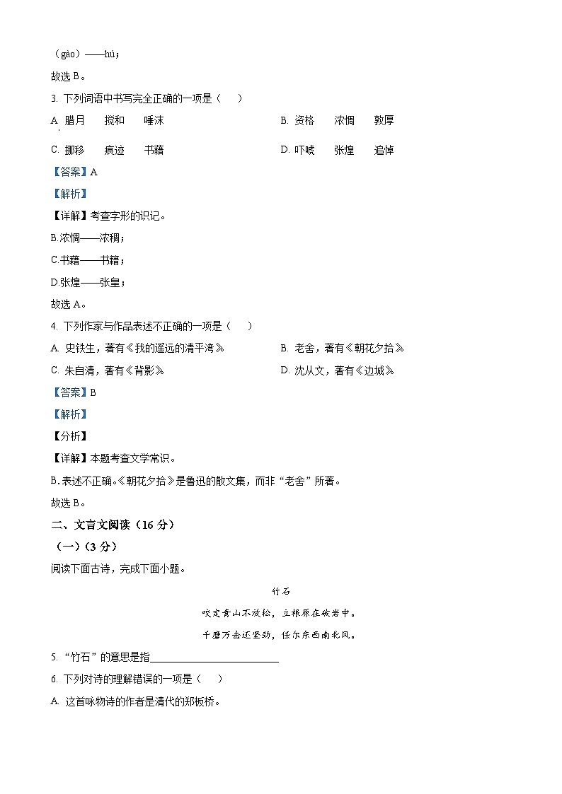 40,上海市闵行区2023-2024学年(五四学制)六年级下学期期中语文试题第2页